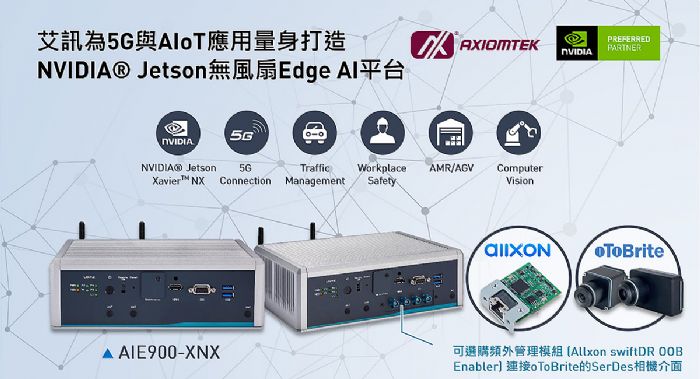 ӍƼ5GcAIoTNVIDIA JetsonoLEdge AIƽ_AIE900-XNX