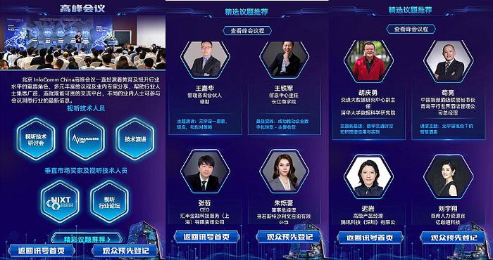 InfoComm ChinaչٷӍ̖Ͼ