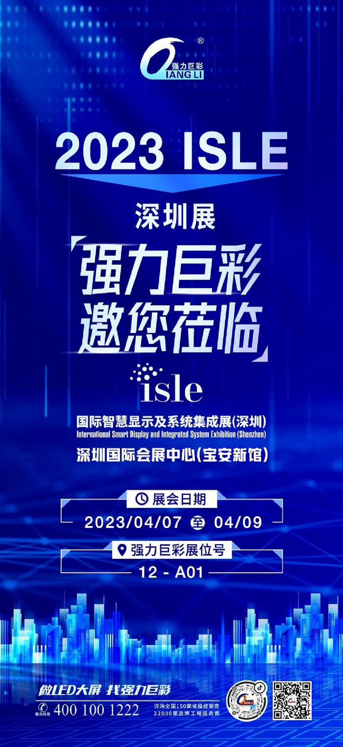 2023 ISLEչĻ޲ИIʢ