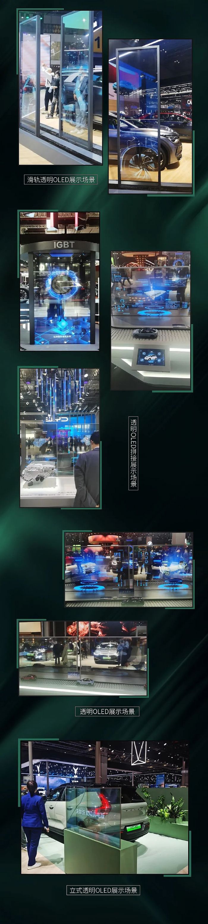 P͸OLED2023Ϻ܇չ