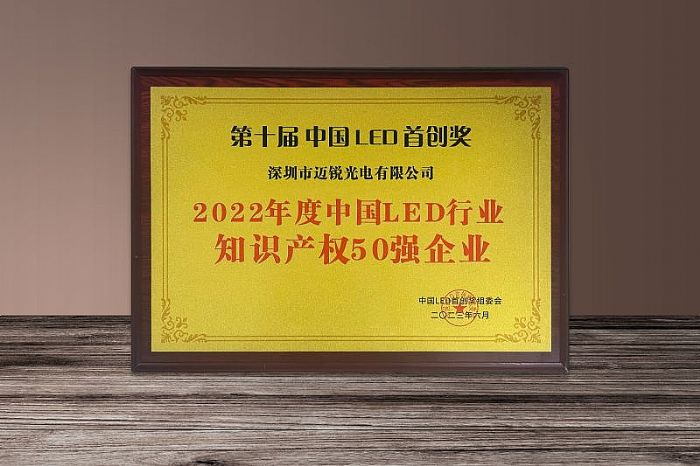 ~J2022Ї(gu)LEDИI(y)֪R(sh)a(chn)(qun)50(qing)