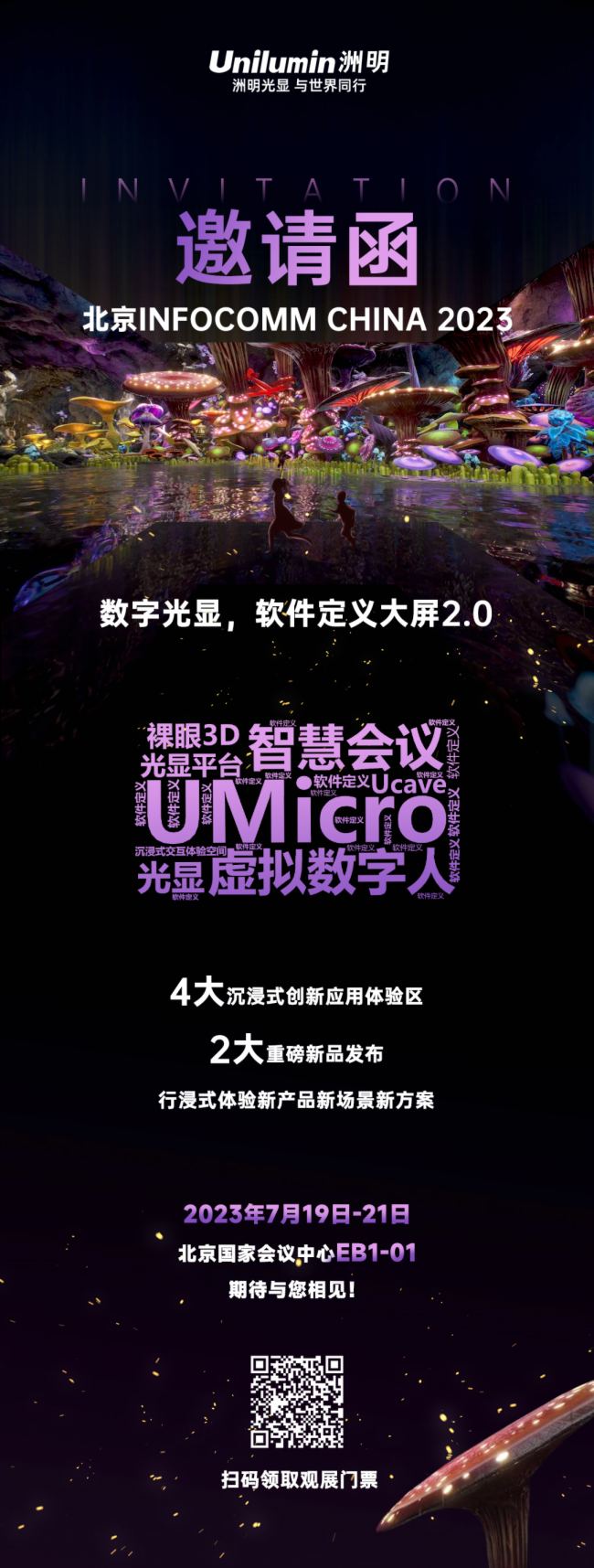 InfoComm China 2023ҊCֹ@ܛx2.0