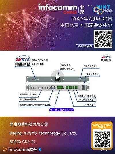 ƷCͣ719-21ՁInfoComm China 2023һÄ¼g