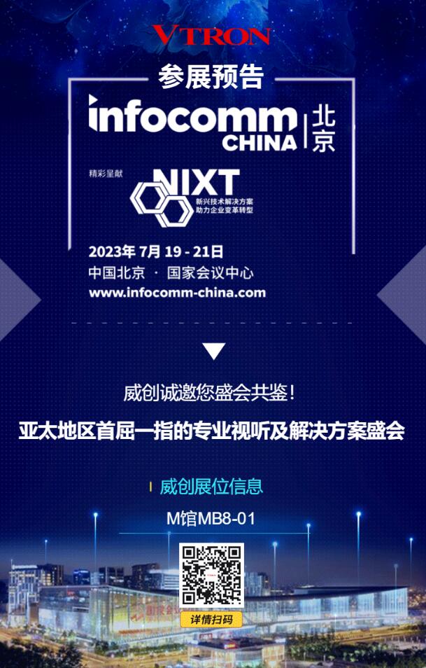 InfoComm China 2023չح(chung)\ʢb