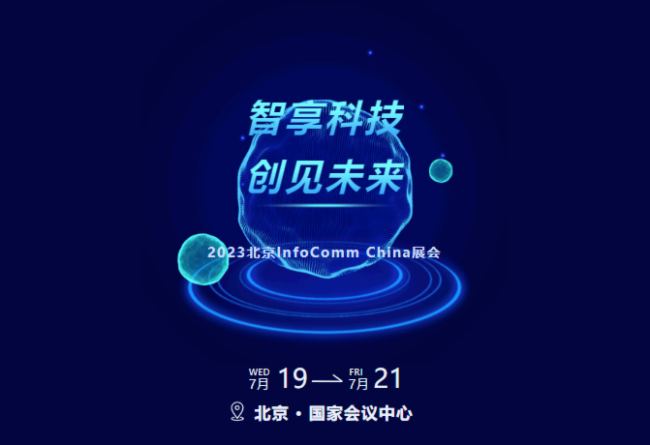 ƼҊδ | ʿ2023InfoCommչ