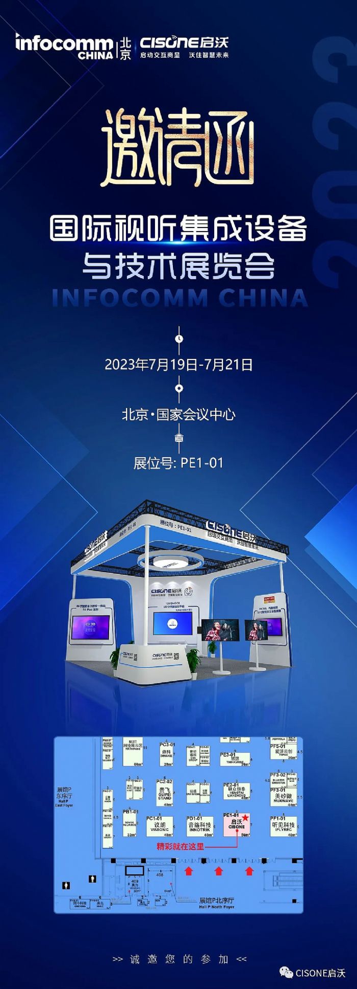 Ո(qng)InfoComm China 2023.(gu)ҕ(hu)h4P^PE1-01CISONEWR