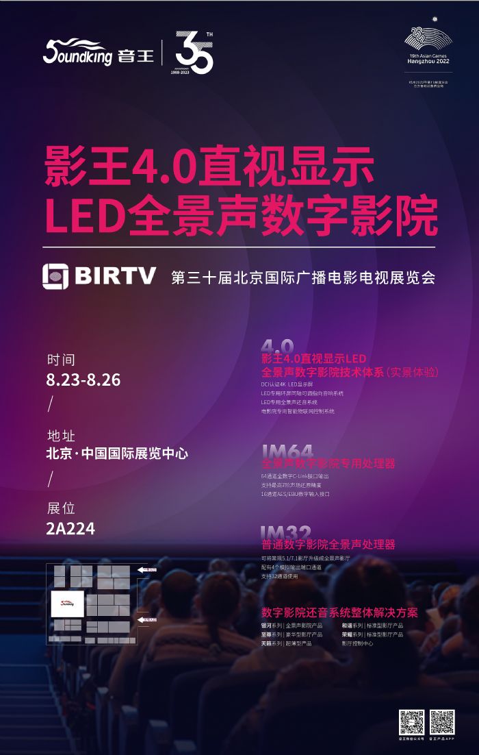 yӰ4.0ֱҕ@ʾLEDȫӰԺ2023 BIRTV