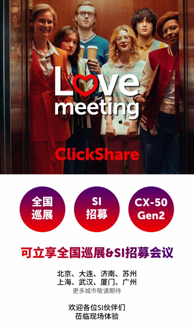 Ϳȫ(gu)ѲչLove meeting֮_(ki)