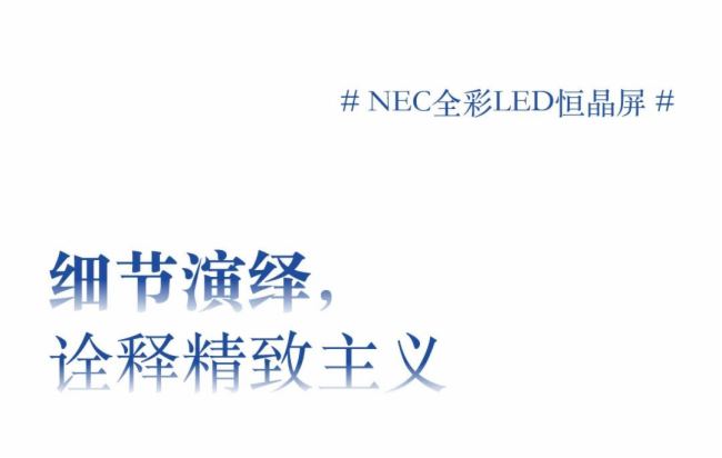 ¶xµ䷶NECȫLED㾧IǰհҕҰ