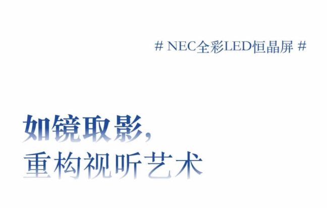 ¶xµ䷶NECȫLED㾧IǰհҕҰ