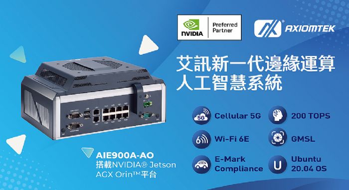 ӍlNVIDIA? Jetson AGX Orin?һ߅\˹ϵyAIE900A-AO