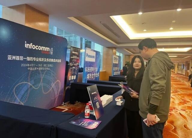 InfoComm ChinaaIlչӑ