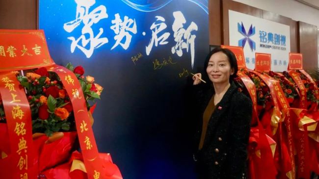 聚勢·啟新 | 上海銘典創視技術有限公司開業啟航