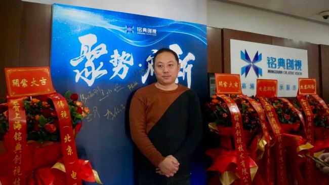 聚勢·啟新 | 上海銘典創視技術有限公司開業啟航