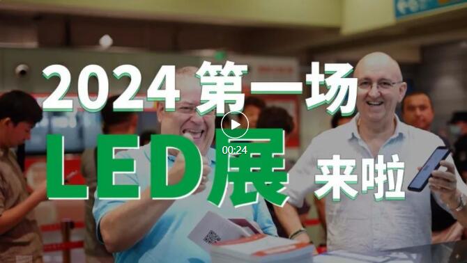 һ_ĻLED CHINAչ2024_һ