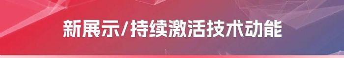 相約德國,卡萊特推介會再釋科技實力