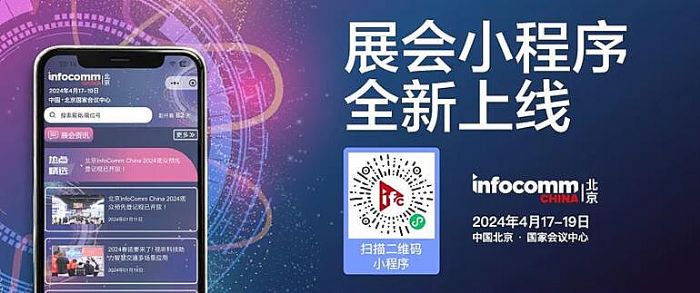 ̽Iҕ ЈcInfoComm China 2024չ̸߹һИIC