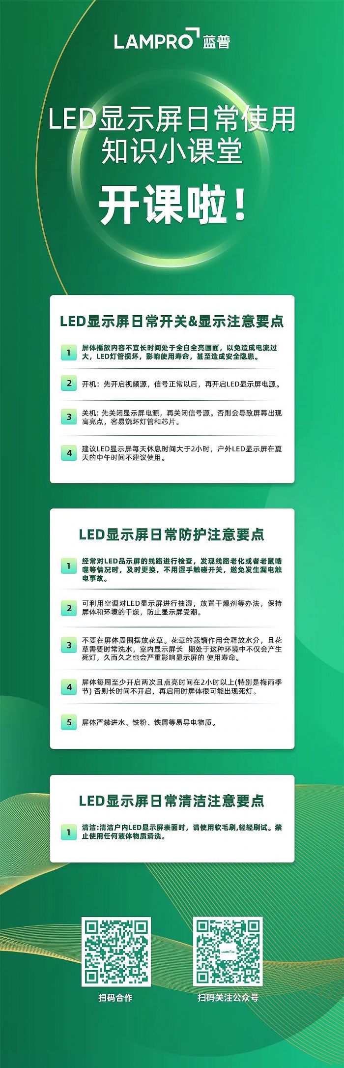 LED@ʾȻȫc߀ʲôҪעһɡ
