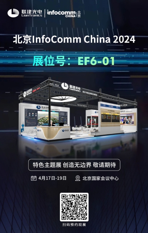 չs InfoComm China 2024 (lin)WR