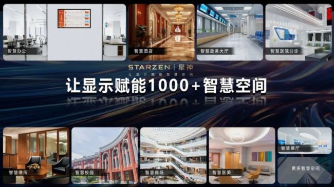 星神科技全新方案發布 | 全面釋放智慧空間生產力