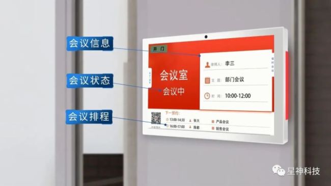 星神科技全新方案發布 | 全面釋放智慧空間生產力