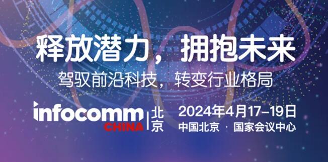 ҕ ƼcʘںInfoComm China x TEAȫ}ʘfʫIՓ