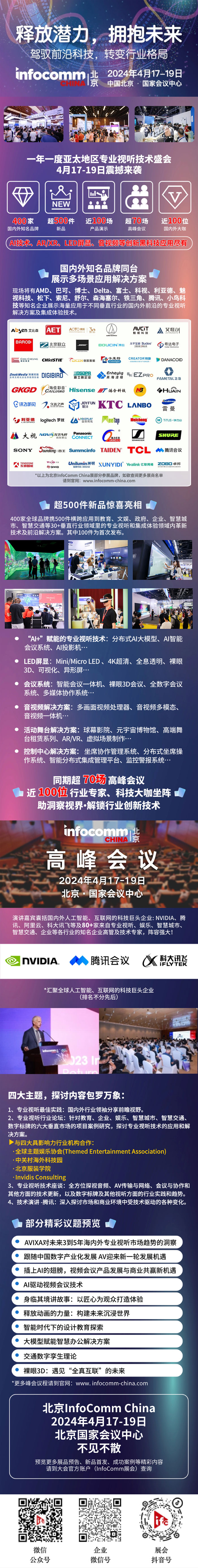 Ӌr2 | 417-19ձInfoComm China^Aӛټ