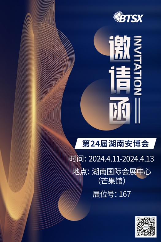 ҕӍ8KħƴBIT-VJ-106Pro24úϰͱInfocomm ChinaɴИIʢ