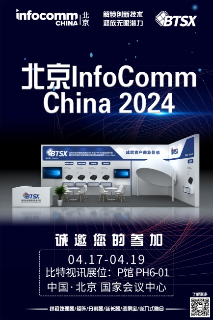 ҕӍ8KħƴBIT-VJ-106Pro24úϰͱInfocomm ChinaɴИIʢ