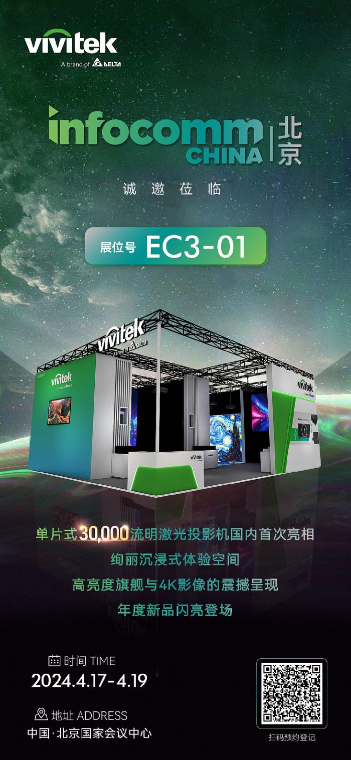 InfoComm China 2024  Vivitekcͬ_ҕ ʢ