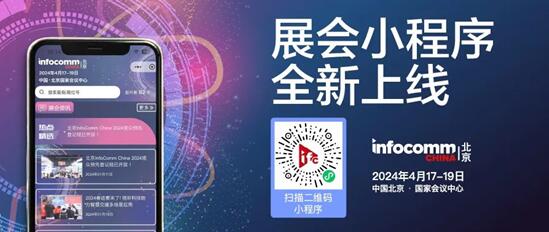 ߹ܹԒҕ ИIlչCИIǰرM417-19ձInfoComm Chinaչ