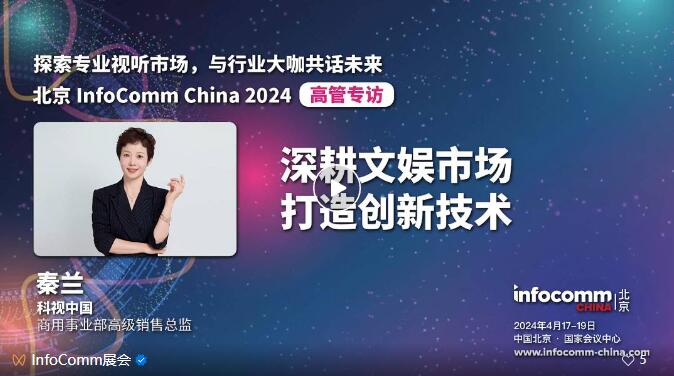 ߹ܹԒҕ ИIlչCИIǰرM417-19ձInfoComm Chinaչ
