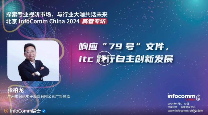 ߹ܹԒҕ ИIlչCИIǰرM417-19ձInfoComm Chinaչ