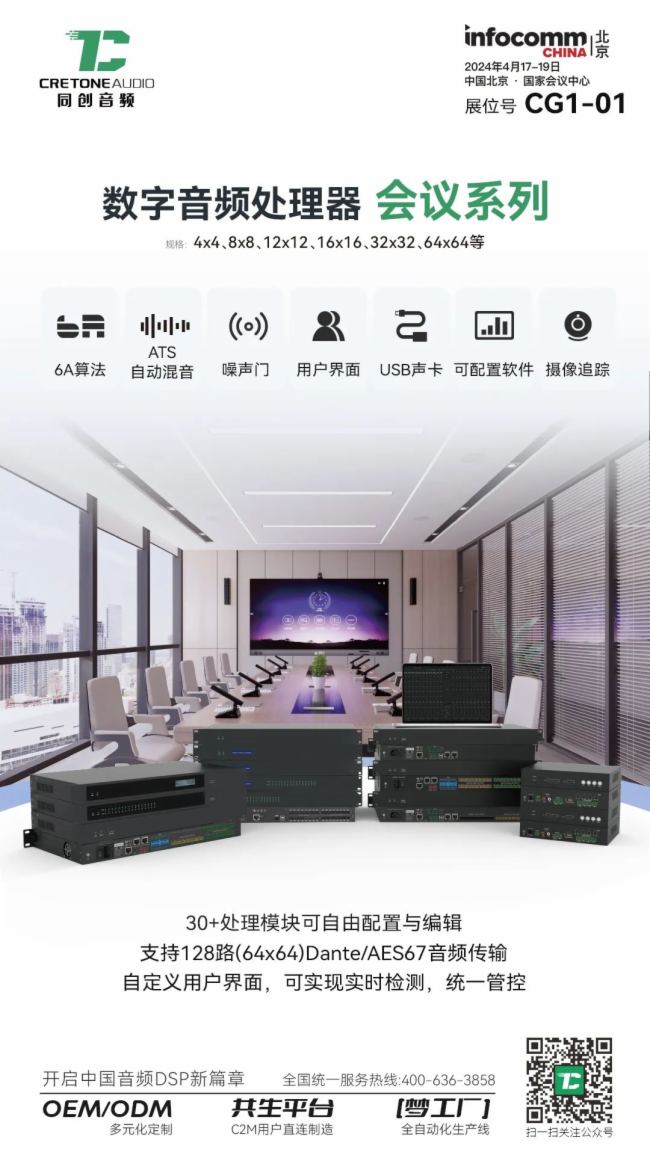 ͬlʢblInfoComm China 2024ҕ ʢ