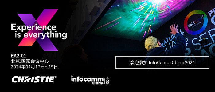 ҕChristie չ InfoComm China 2024չFlǷwܼg