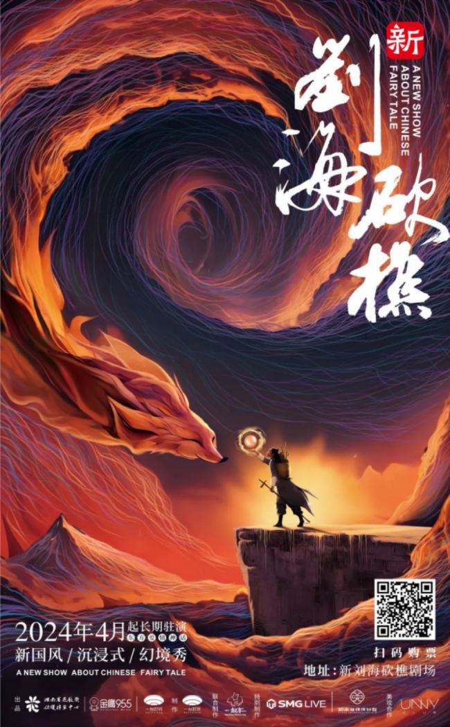 創(chuàng)維商用地磚屏、小間距顯示屏、透明屏等助力“新劉海砍樵”,傳承非遺文化