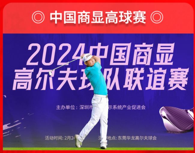 行業(yè)創(chuàng)新里程碑:中國(guó)商顯十五周年慶,搶先報(bào)名,立即鎖定席位!