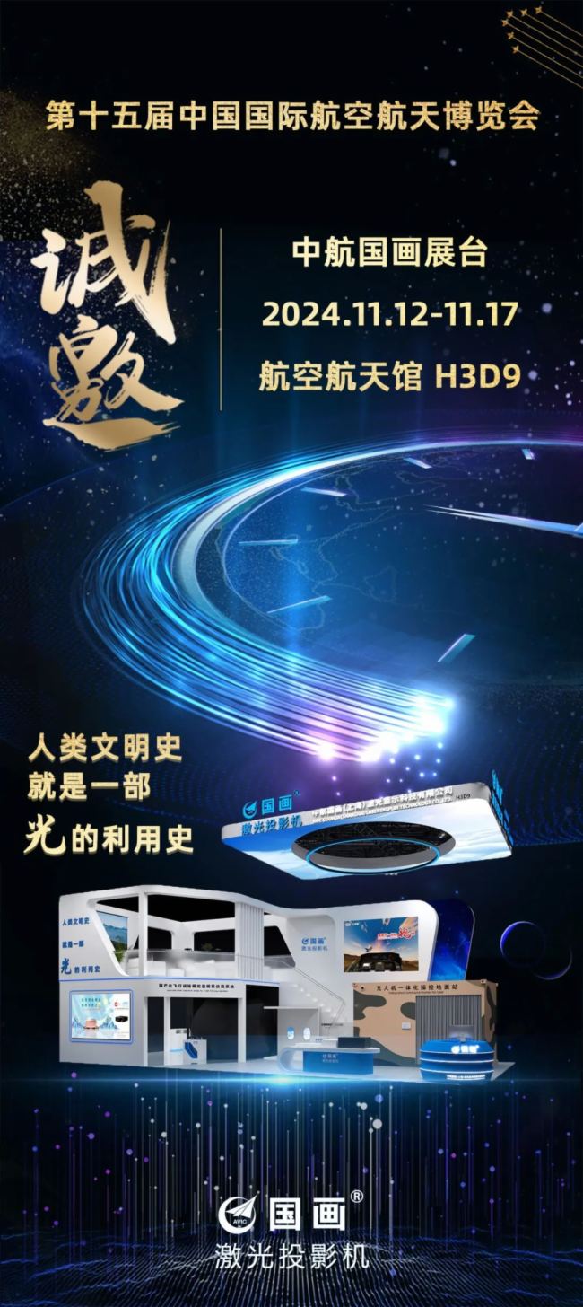【國畫邀您看航展】邀您共賞藍天盛宴,領略科技藝術之美