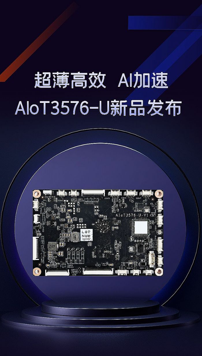 AIoT3576-U̖LD_01(1).png