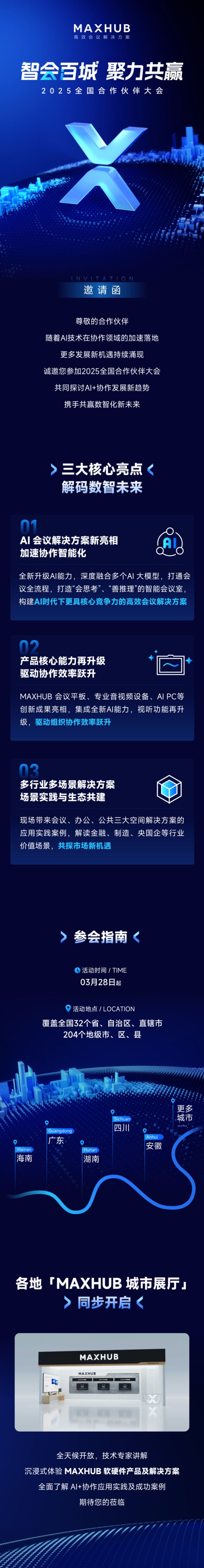 MAXHUB 2025ȫ_AI+f(xi)B(ti)
