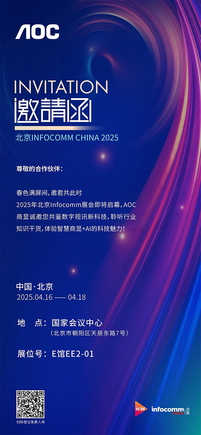 ՈحInfoComm China2025_չAOCw@+AIƼ