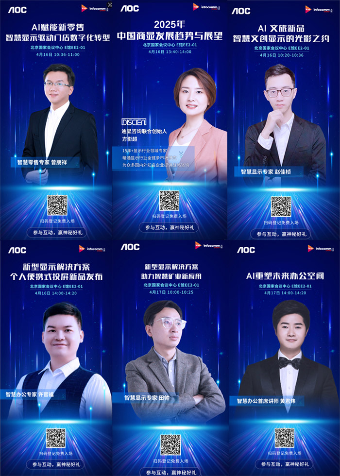 AIc@ײAOCyǻ@ƷQ౱InfoComm China 2025