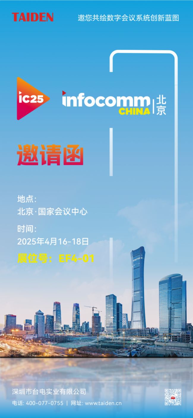 InfoComm China 2025 | _늵