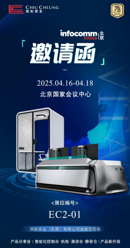 չՈح\2025InfoComm ChinaڴcһPڿ_̽