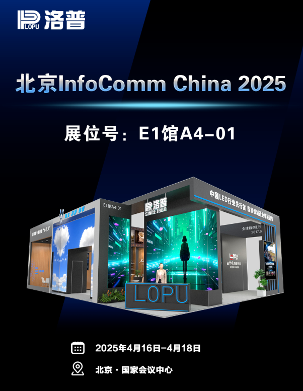 416-18ӱInfoComm China 2025