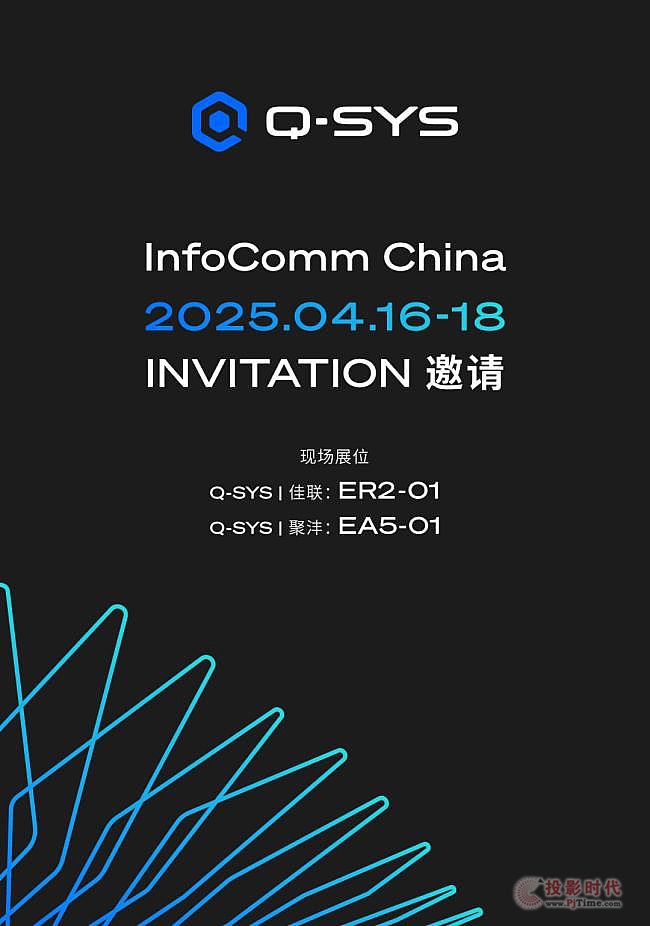 \bQ-SYSǰAV&C@InfoComm China 2025
