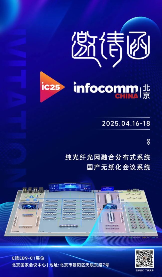 ՈONITER\InfoComm China 2025