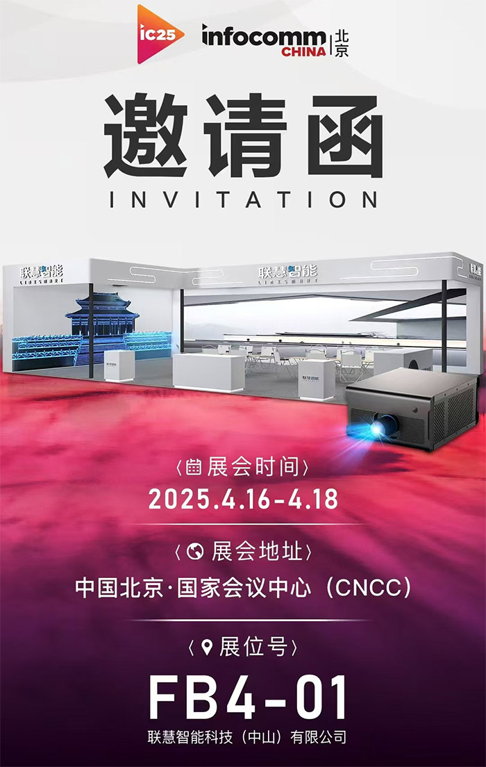 (lin)ܔy߶˹̼ͶӰC(j)౱InfoComm China 2025չ(hu)
