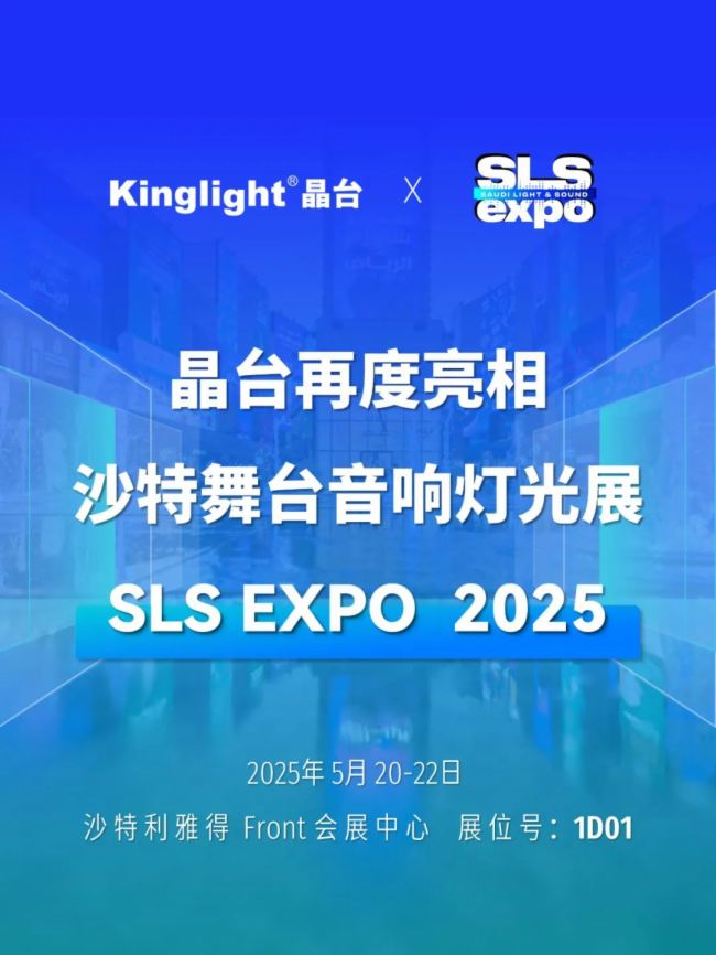 Kinglight_Wҫ2025ɳ؟չ