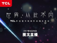 TCL 2017ƷlDֱ